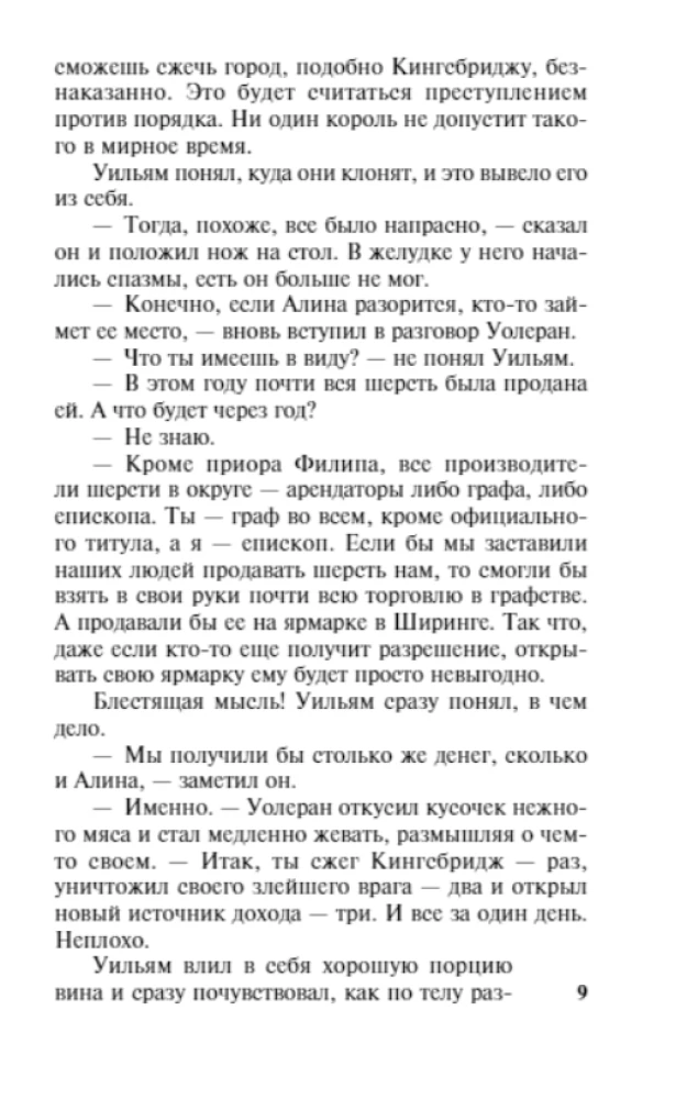 Столпы Земли (комплект из двух книг)