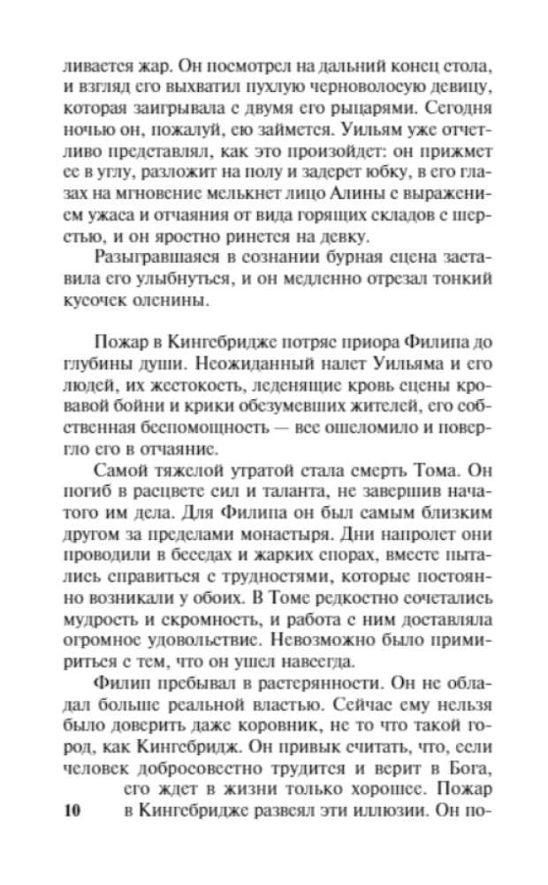 Столпы Земли (комплект из двух книг)