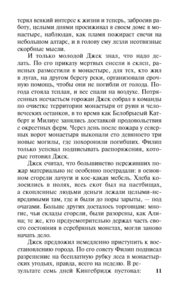 Столпы Земли (комплект из двух книг)