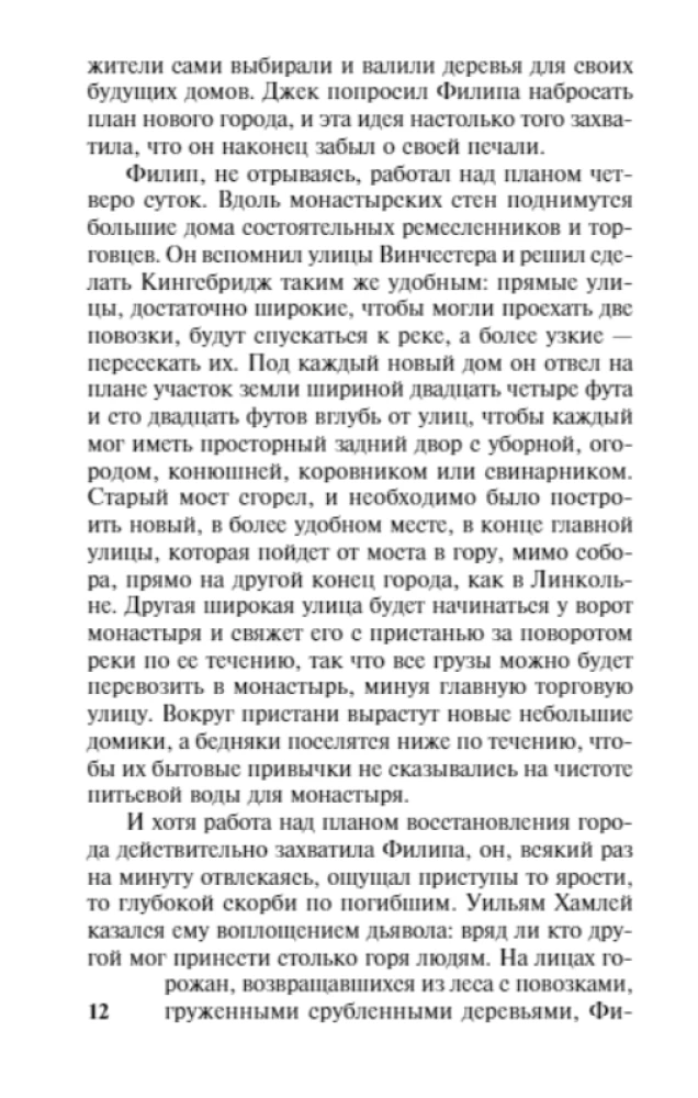 Столпы Земли (комплект из двух книг)