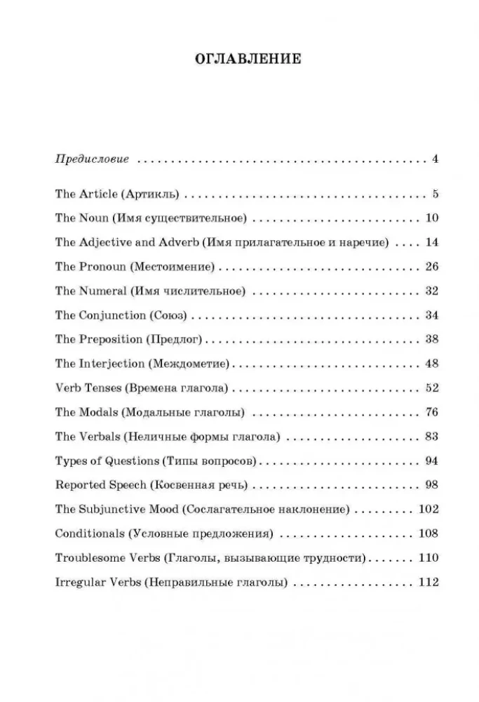 Angļu gramatika tabulās un shēmās