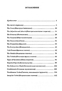 Angļu gramatika tabulās un shēmās
