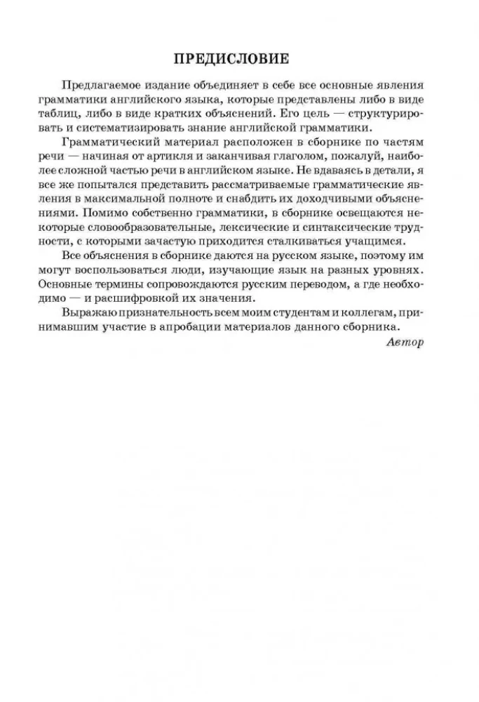 Angļu gramatika tabulās un shēmās