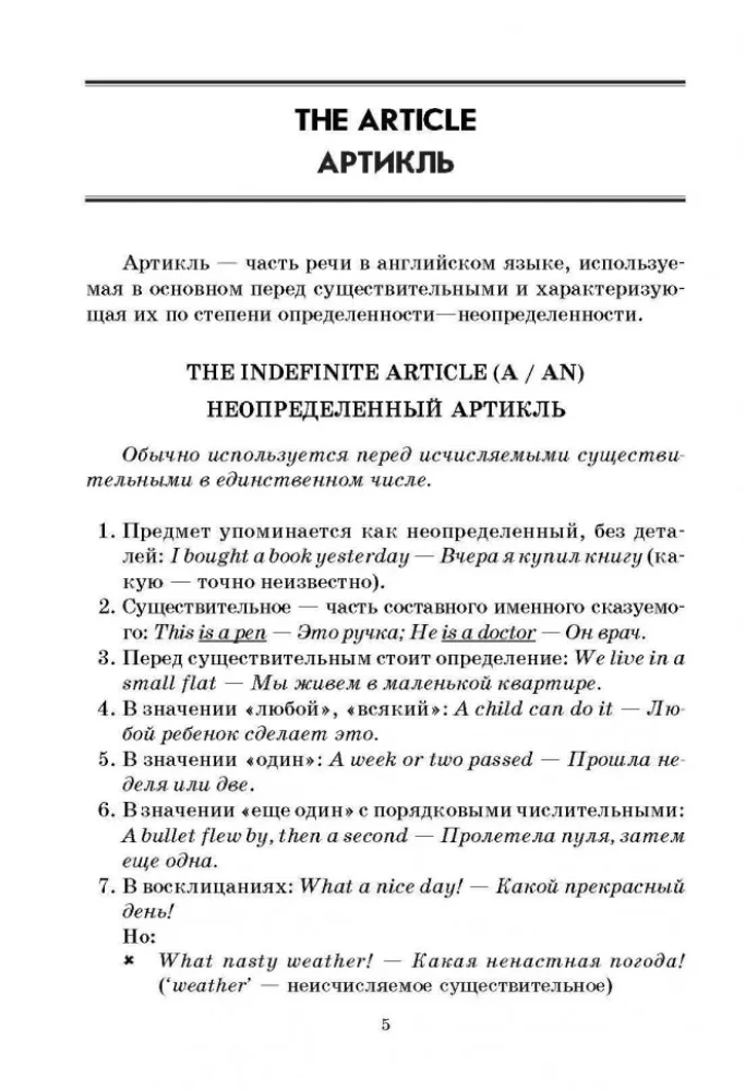 Angļu gramatika tabulās un shēmās