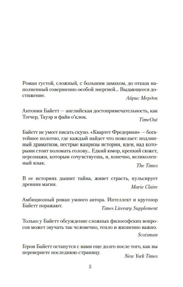 Дева в саду