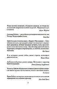 Дева в саду