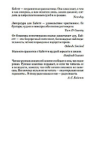 Дева в саду