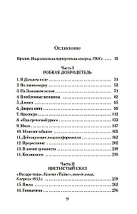 Дева в саду