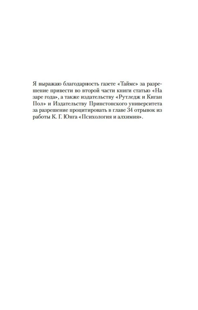 Дева в саду