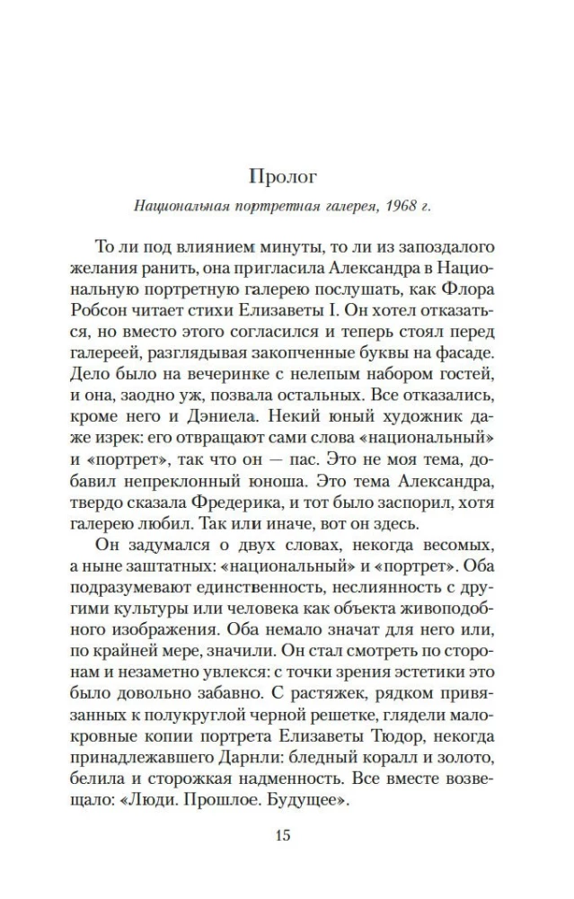 Дева в саду