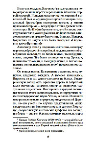 Дева в саду