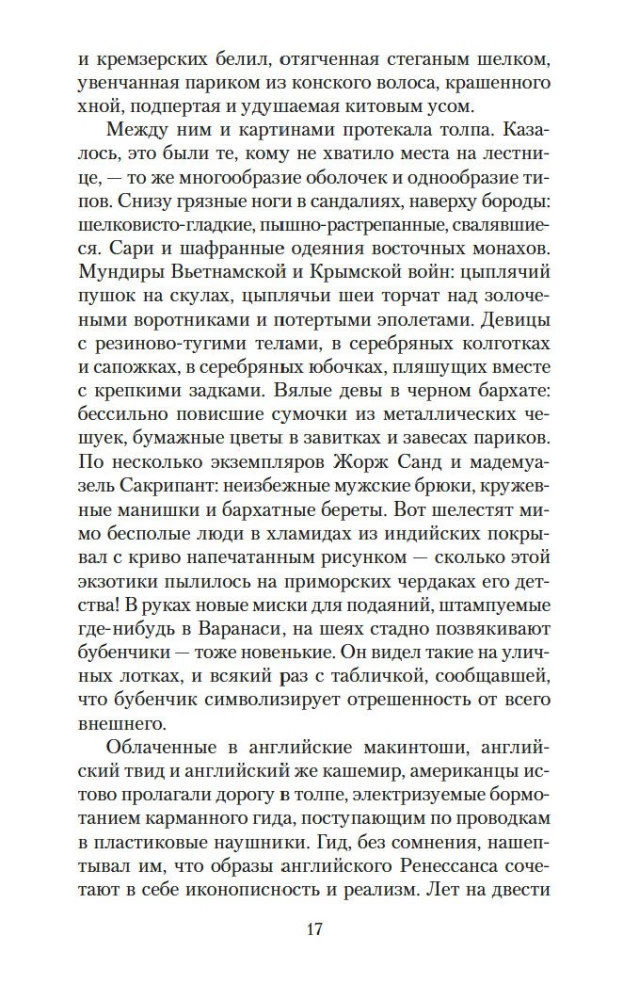 Дева в саду