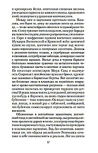 Дева в саду