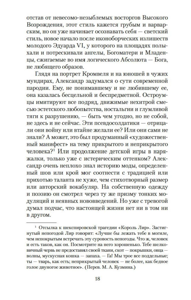 Дева в саду
