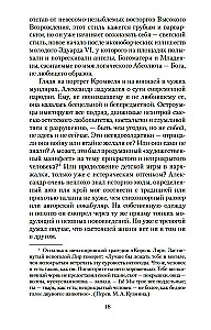 Дева в саду