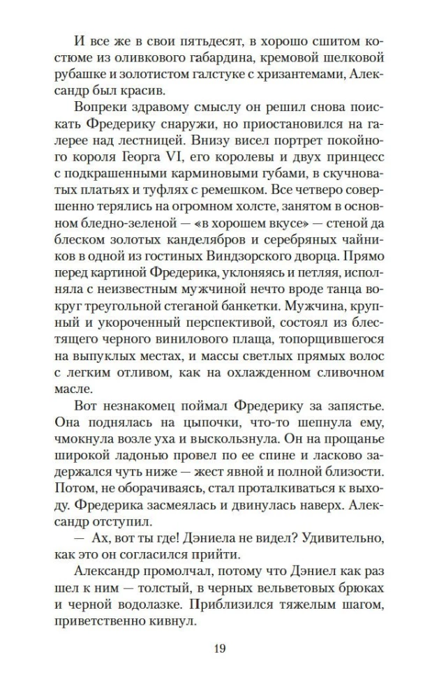 Дева в саду