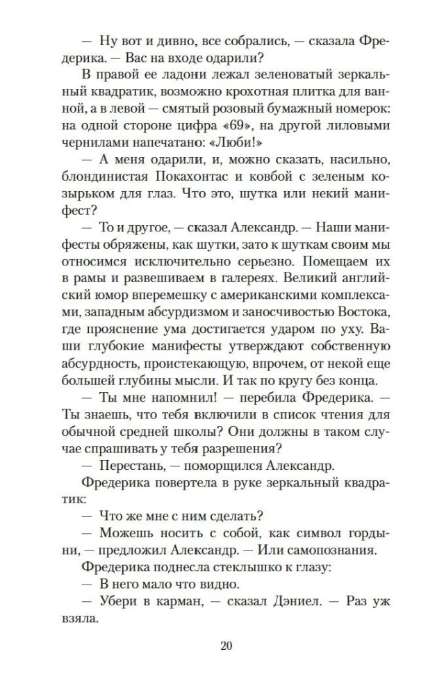 Дева в саду
