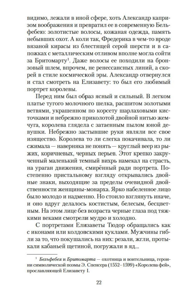 Дева в саду