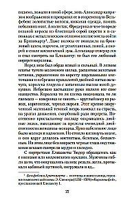 Дева в саду