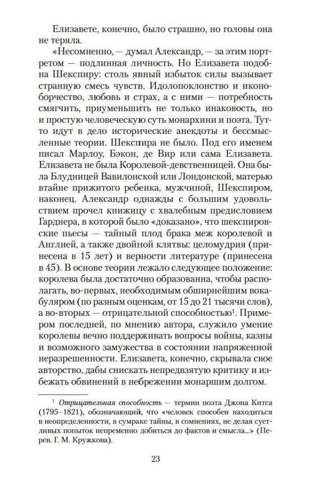Дева в саду
