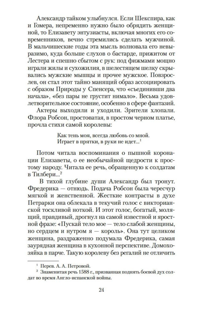 Дева в саду