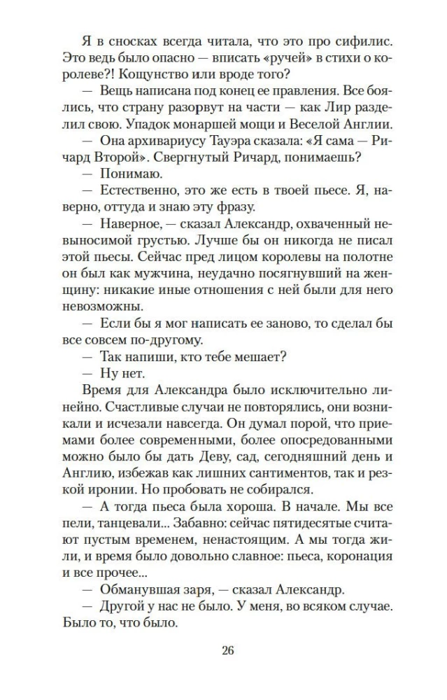 Дева в саду