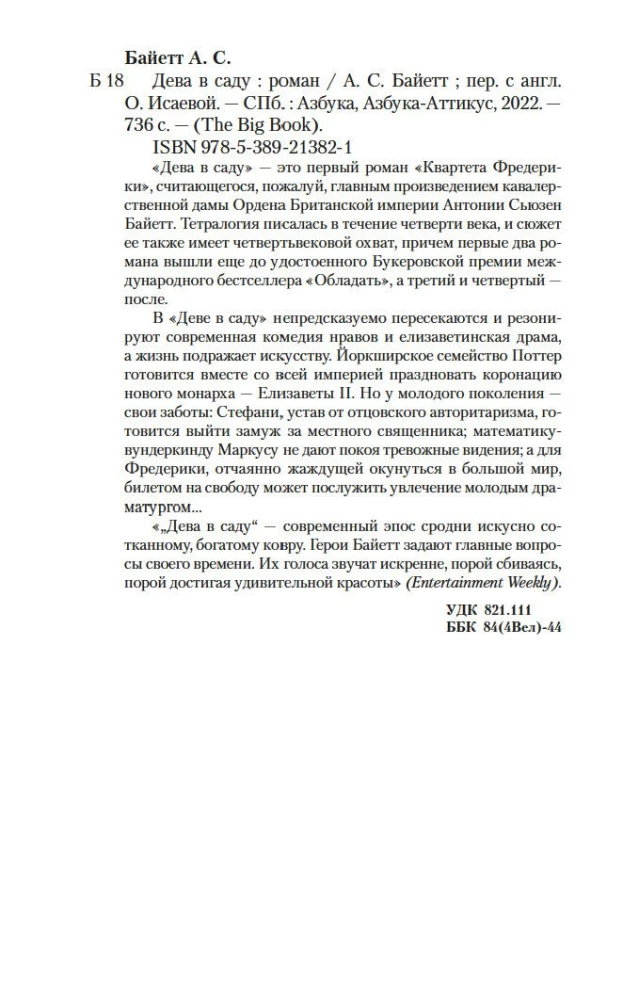 Дева в саду