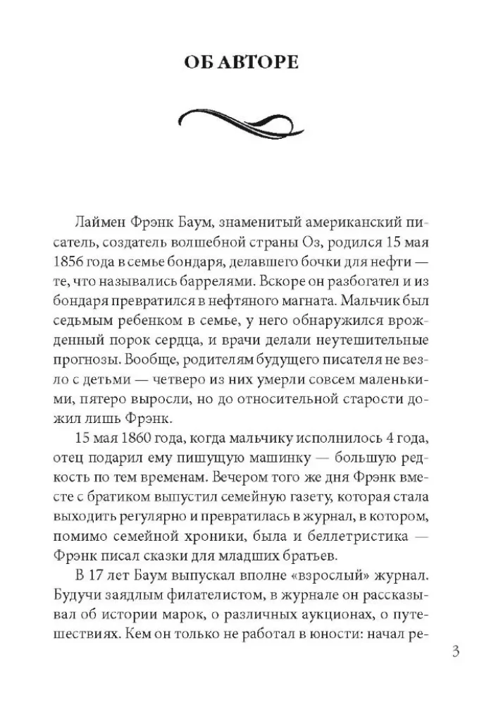 The Woderful Wizard of Oz = Волшебник из страны Оз