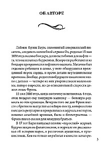 The Woderful Wizard of Oz = Волшебник из страны Оз