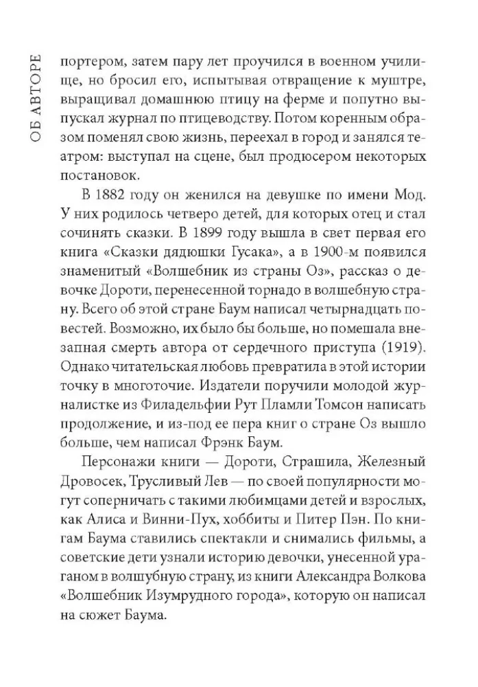 The Woderful Wizard of Oz = Волшебник из страны Оз