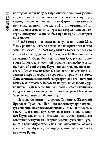 The Woderful Wizard of Oz = Волшебник из страны Оз