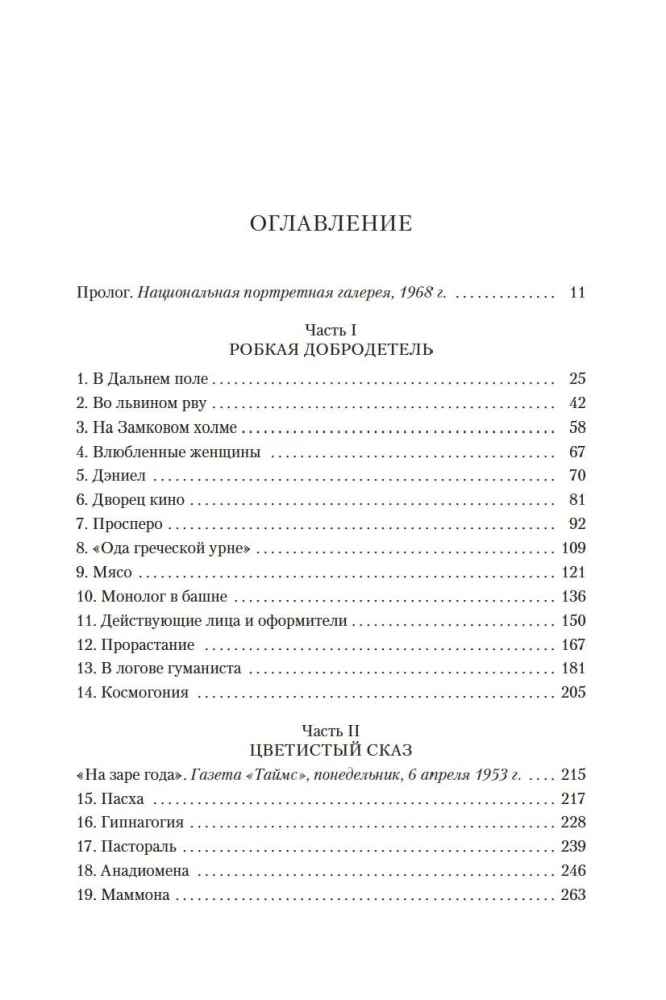 Jaunava dārzā