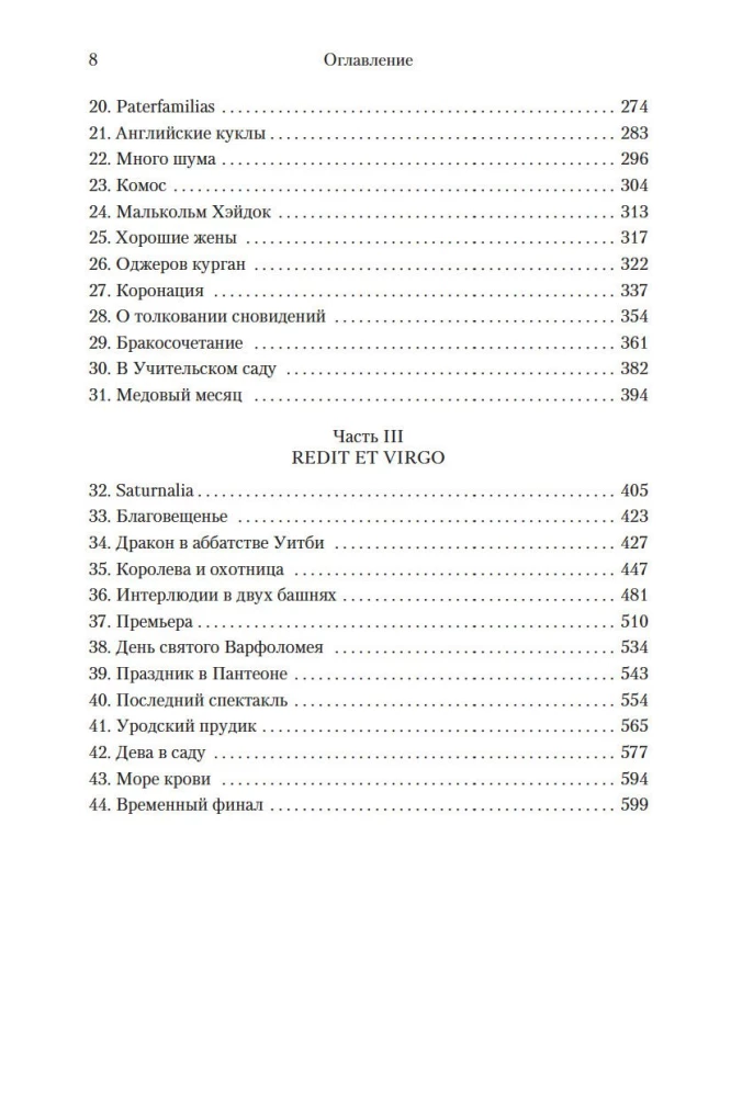Jaunava dārzā