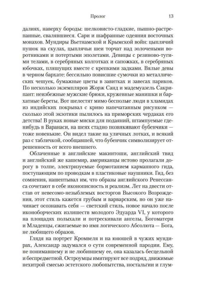 Jaunava dārzā