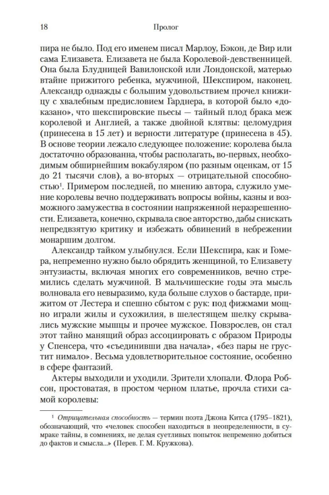 Jaunava dārzā