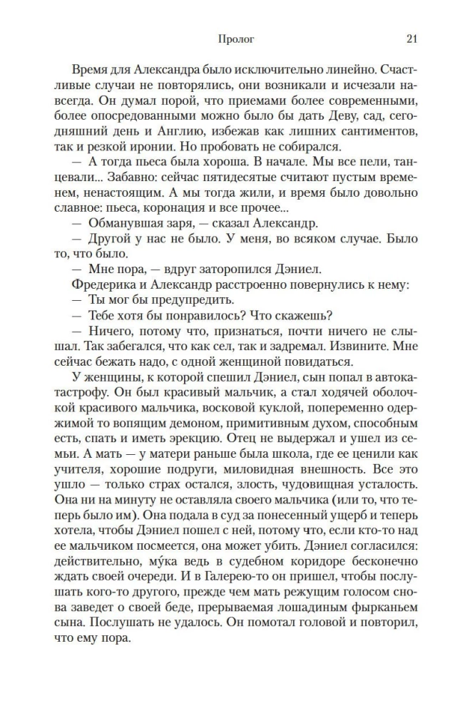 Jaunava dārzā