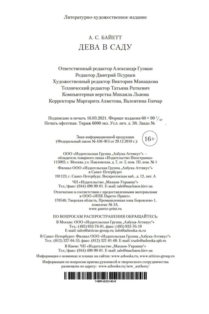 Jaunava dārzā