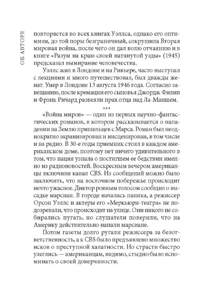 The War of the Worlds = Война миров