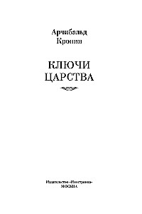 Karalistes atslēgas