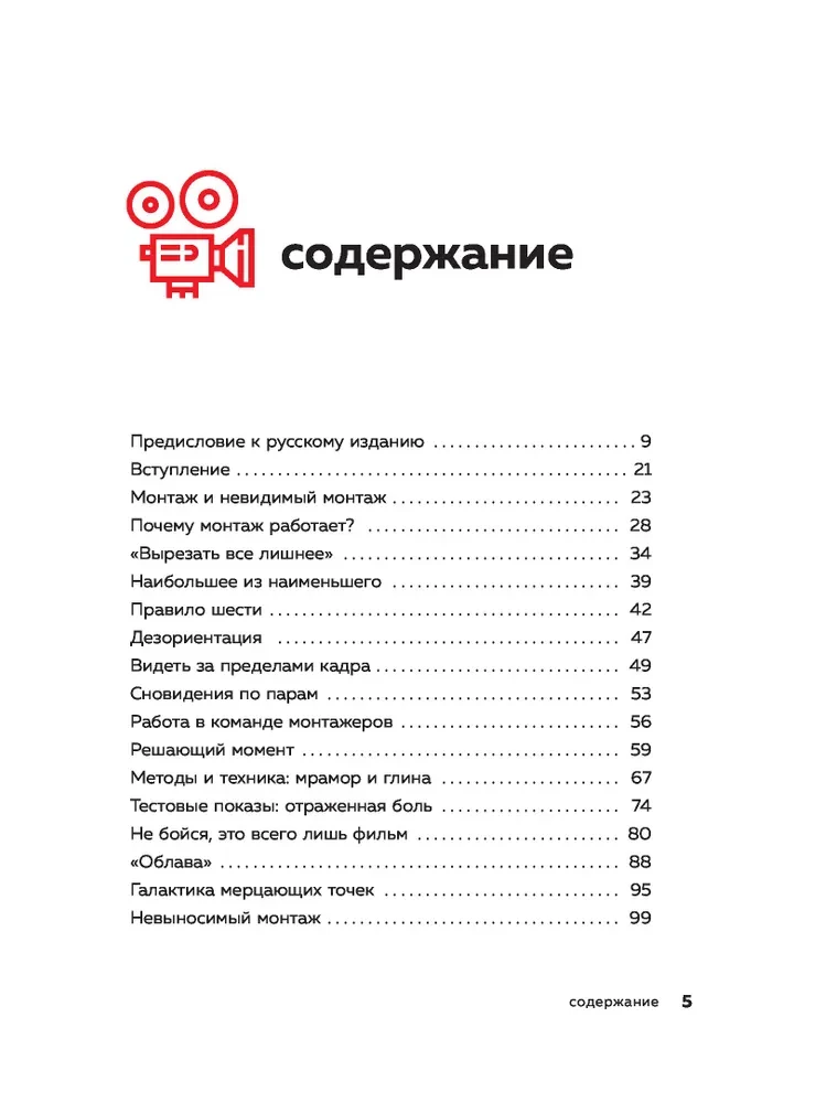 Искусство монтажа. Путь фильма от первого кадра до кинотеатра