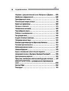 Искусство монтажа. Путь фильма от первого кадра до кинотеатра