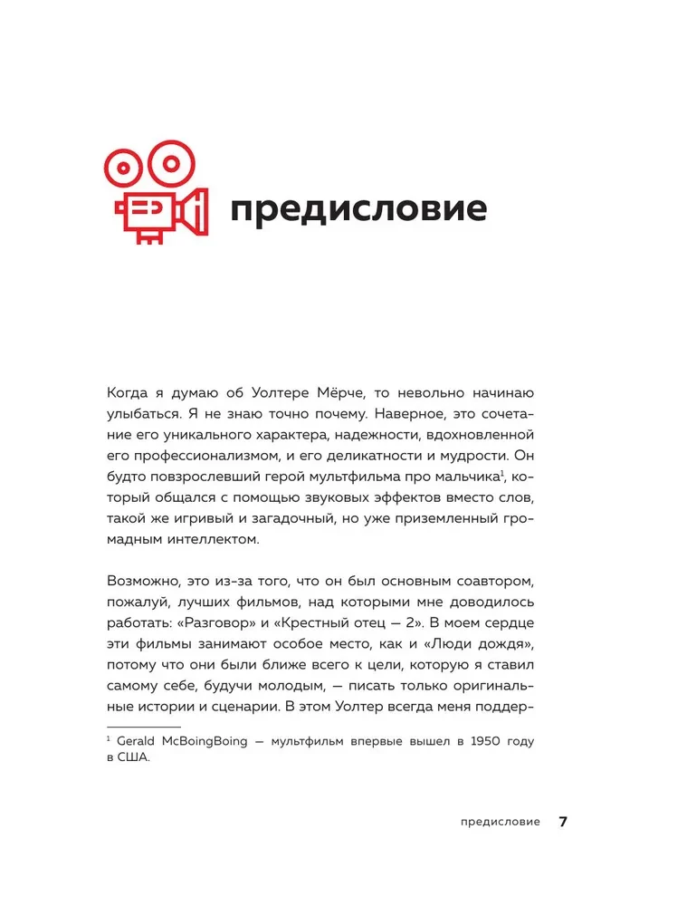 Искусство монтажа. Путь фильма от первого кадра до кинотеатра