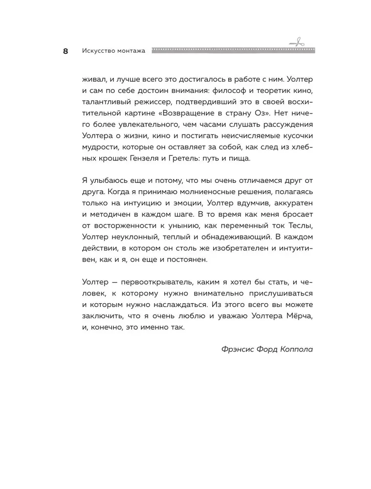 Искусство монтажа. Путь фильма от первого кадра до кинотеатра