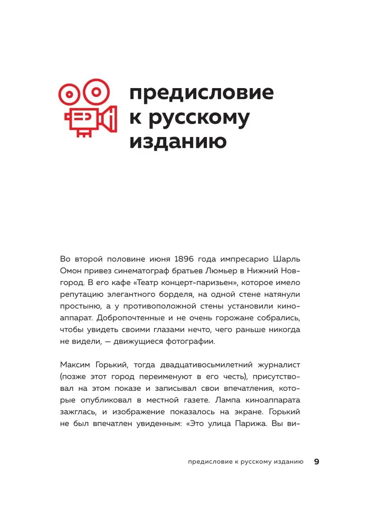 Искусство монтажа. Путь фильма от первого кадра до кинотеатра