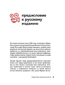 Искусство монтажа. Путь фильма от первого кадра до кинотеатра