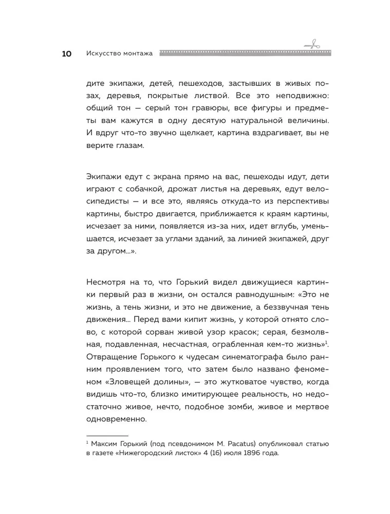 Искусство монтажа. Путь фильма от первого кадра до кинотеатра