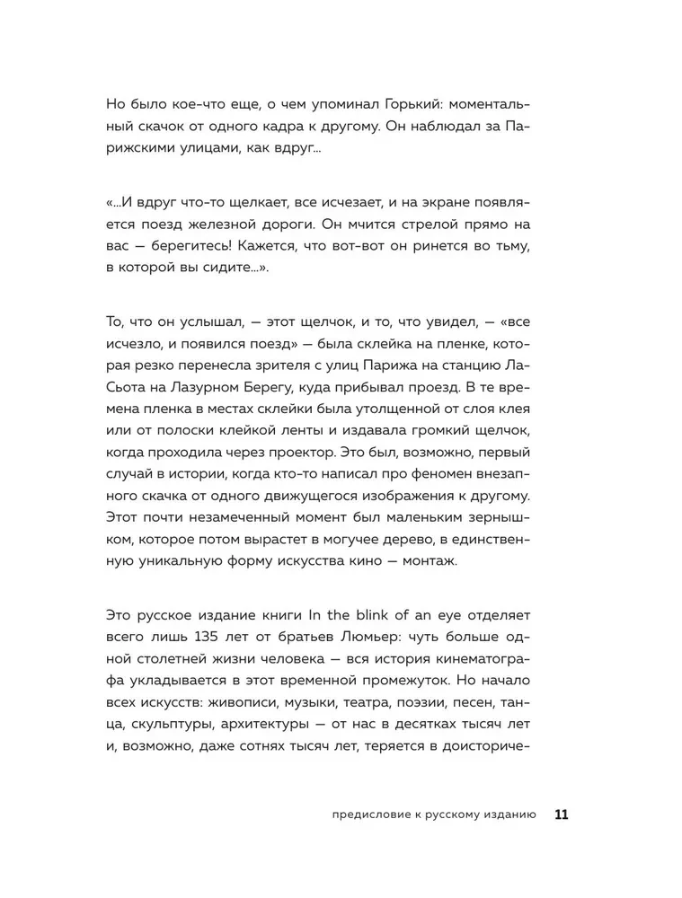 Искусство монтажа. Путь фильма от первого кадра до кинотеатра