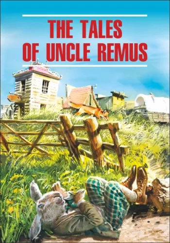 The Tales of UncleRemus = Сказки  дядюшки Римуса