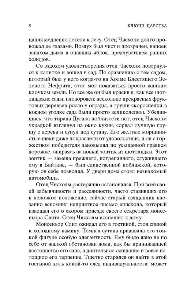 Ключи Царства