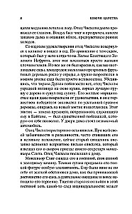 Ключи Царства